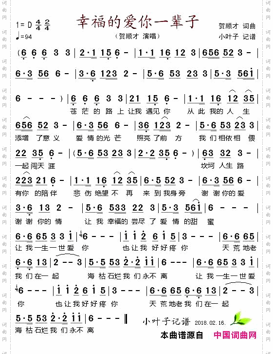 幸福的爱你一辈子
