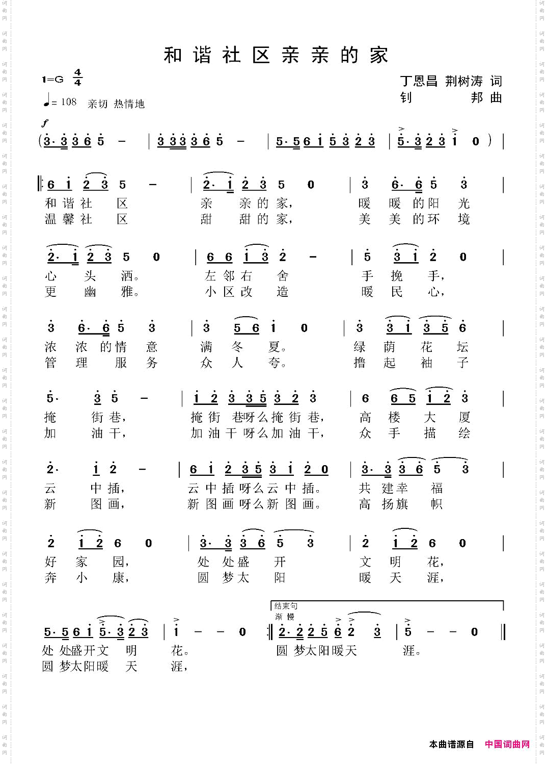 和谐社区美美的家