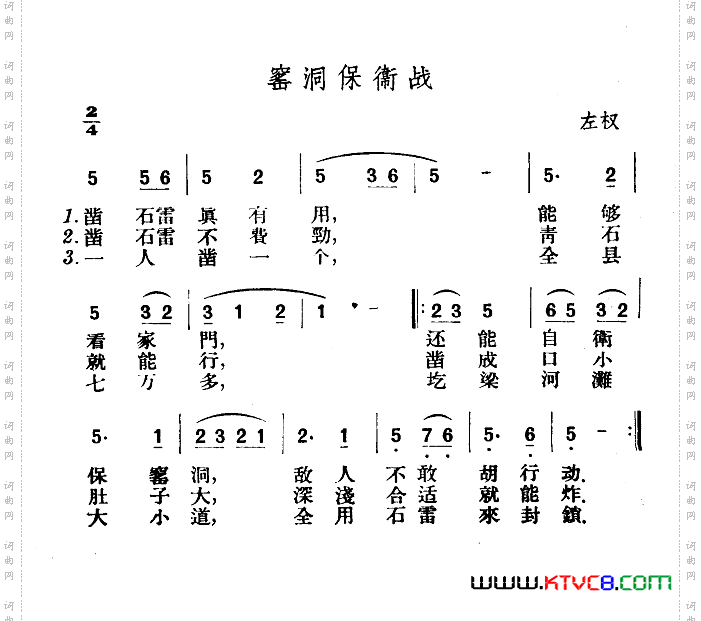 窑洞保卫战