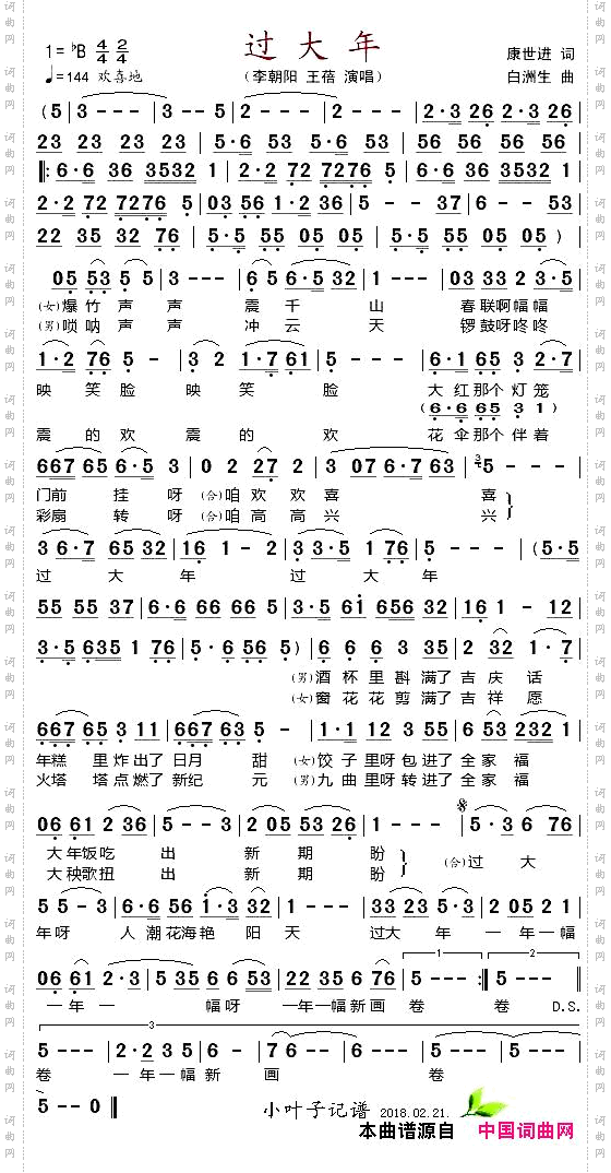 过大年唐世进词白洲生曲_过大年唐世进词 白洲生曲