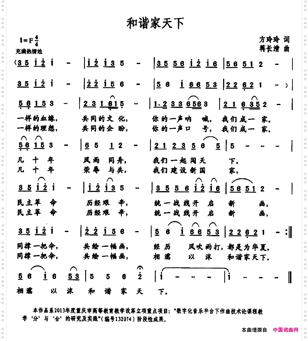 和谐家天下