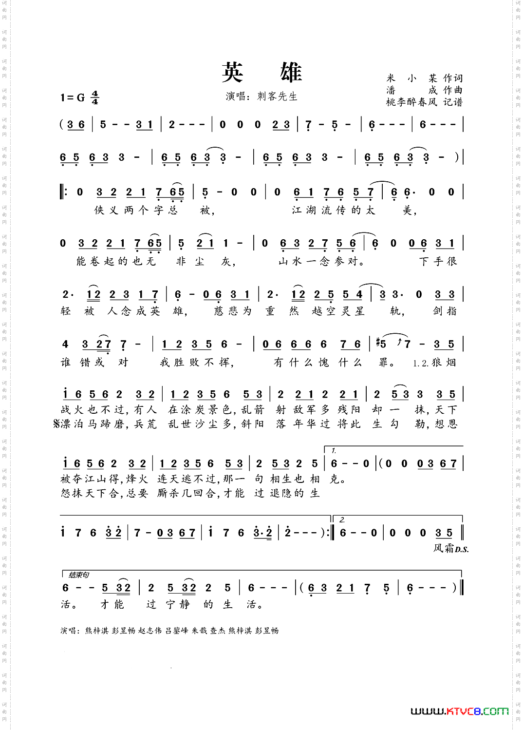 英雄网剧《刺客列传2》主题曲