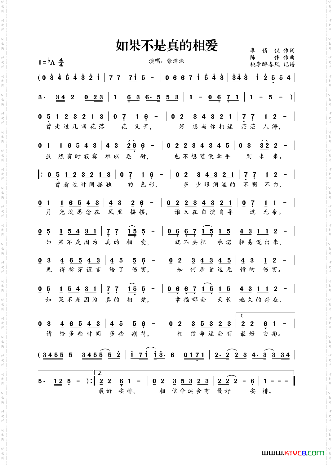 如果不是真的相爱