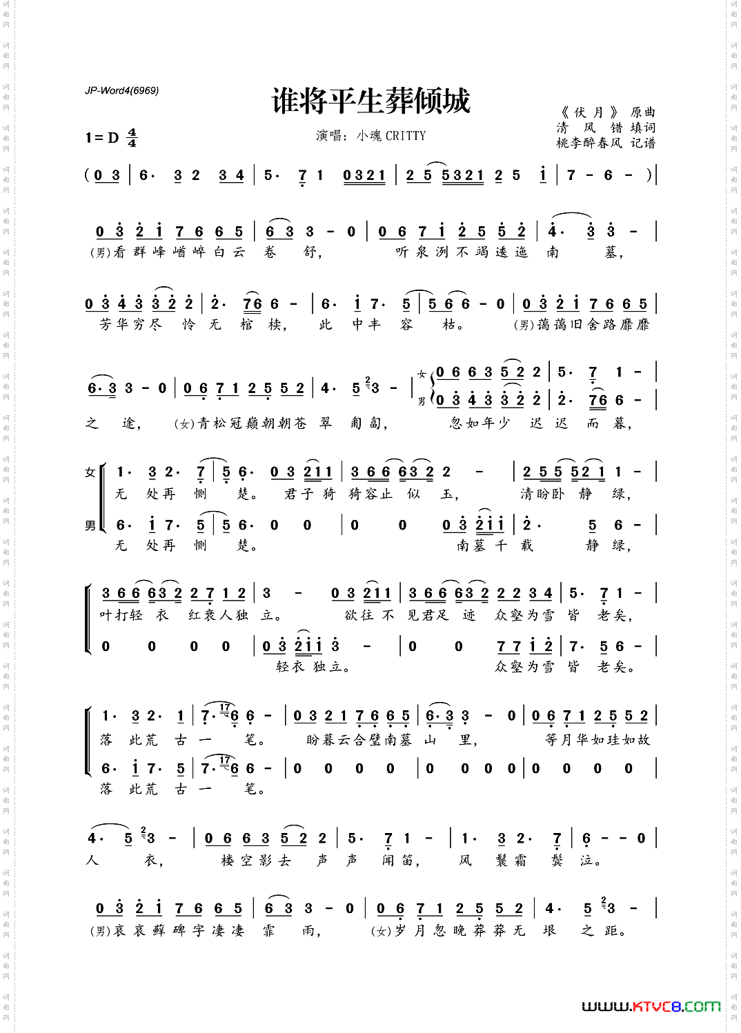 谁将平生葬倾城