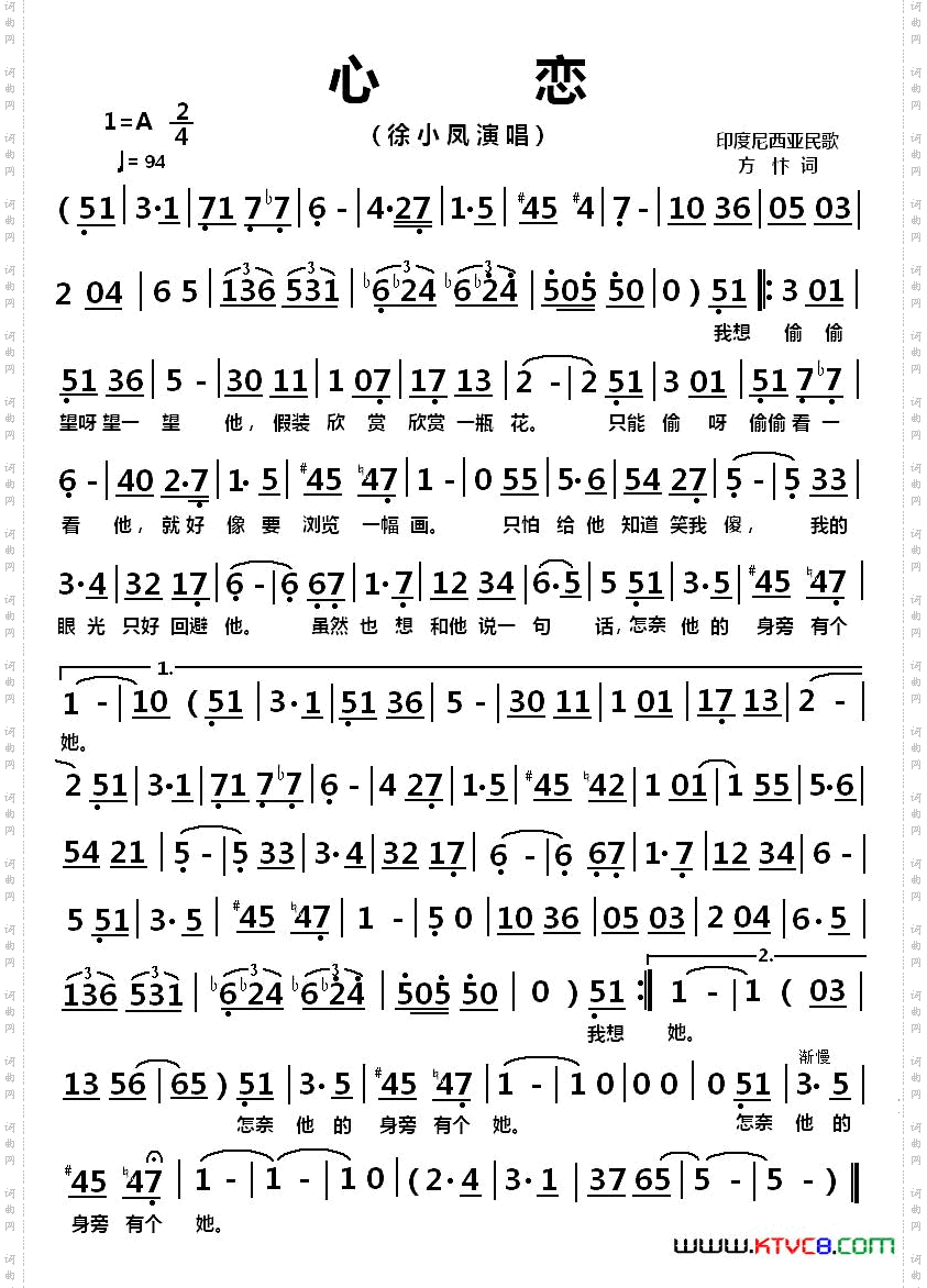 心恋印度尼西亚民歌