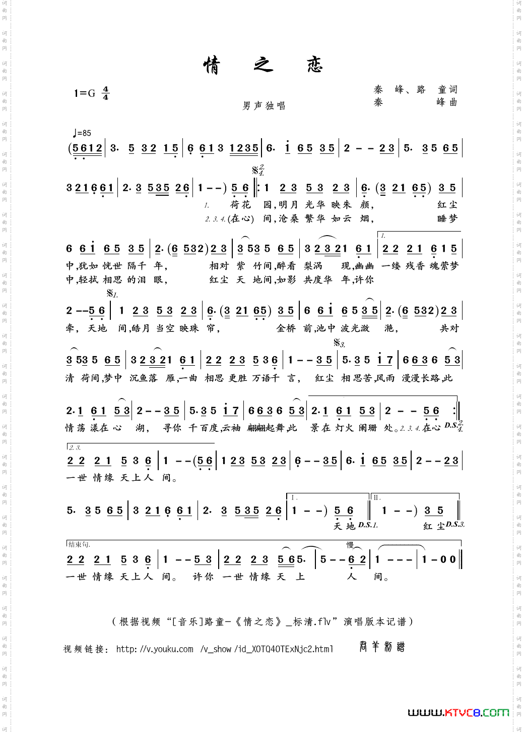情之恋秦峰、路童词秦峰曲_情之恋秦峰、路童词 秦峰曲