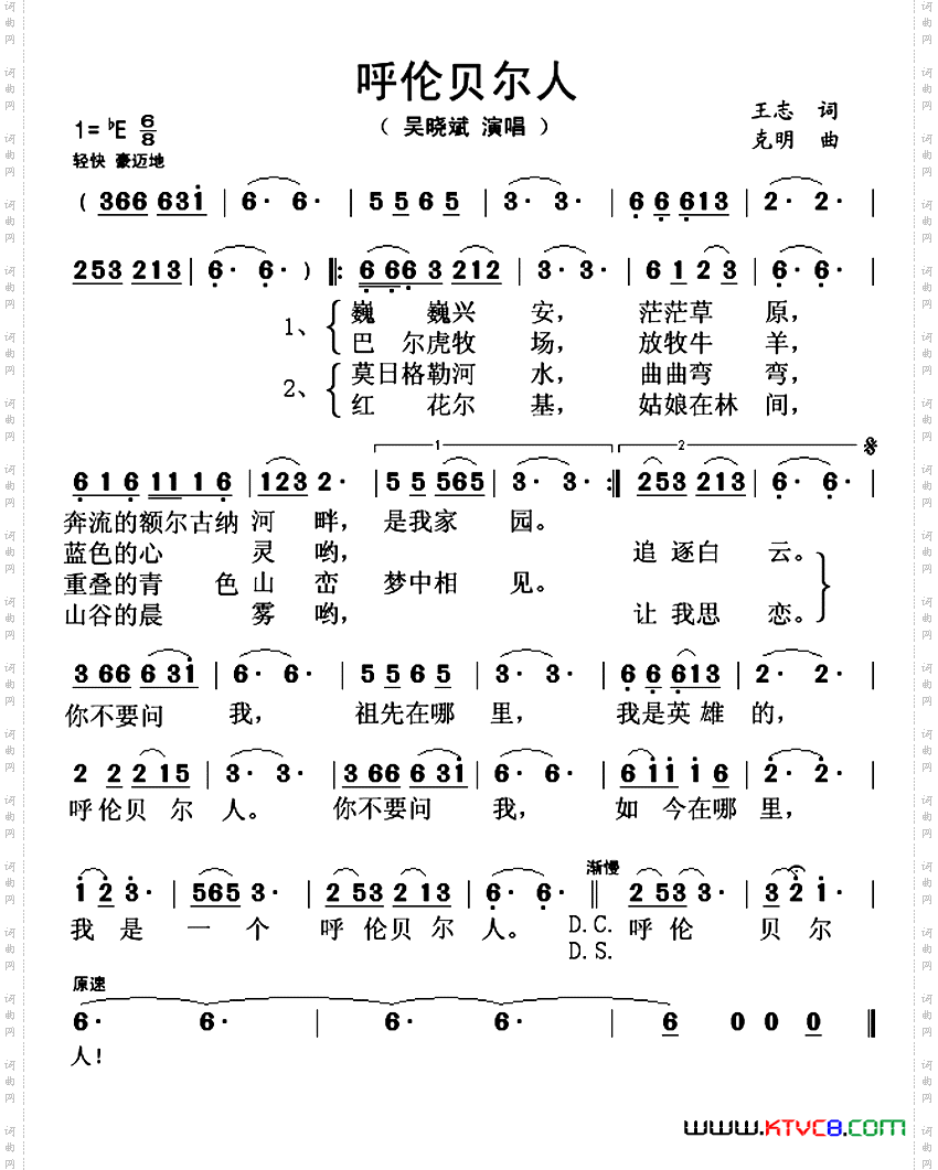 呼伦贝尔人王志词克明曲_呼伦贝尔人王志词 克明曲
