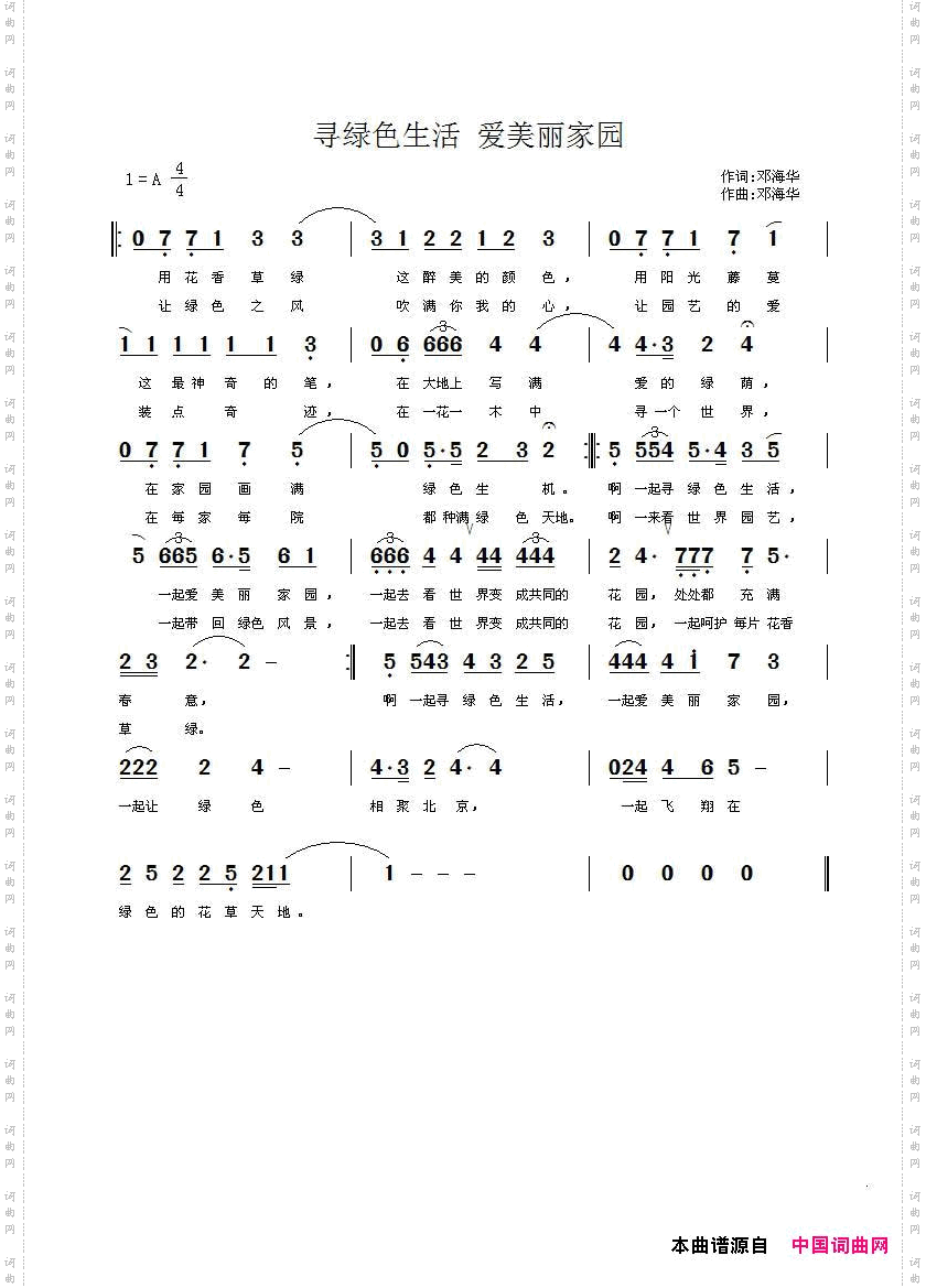 寻绿色生活 爱美丽家园_2019世园会征歌作品