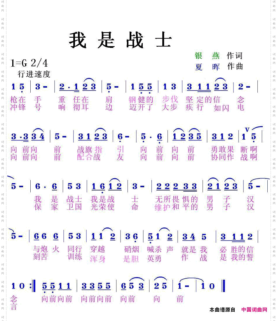我是战士