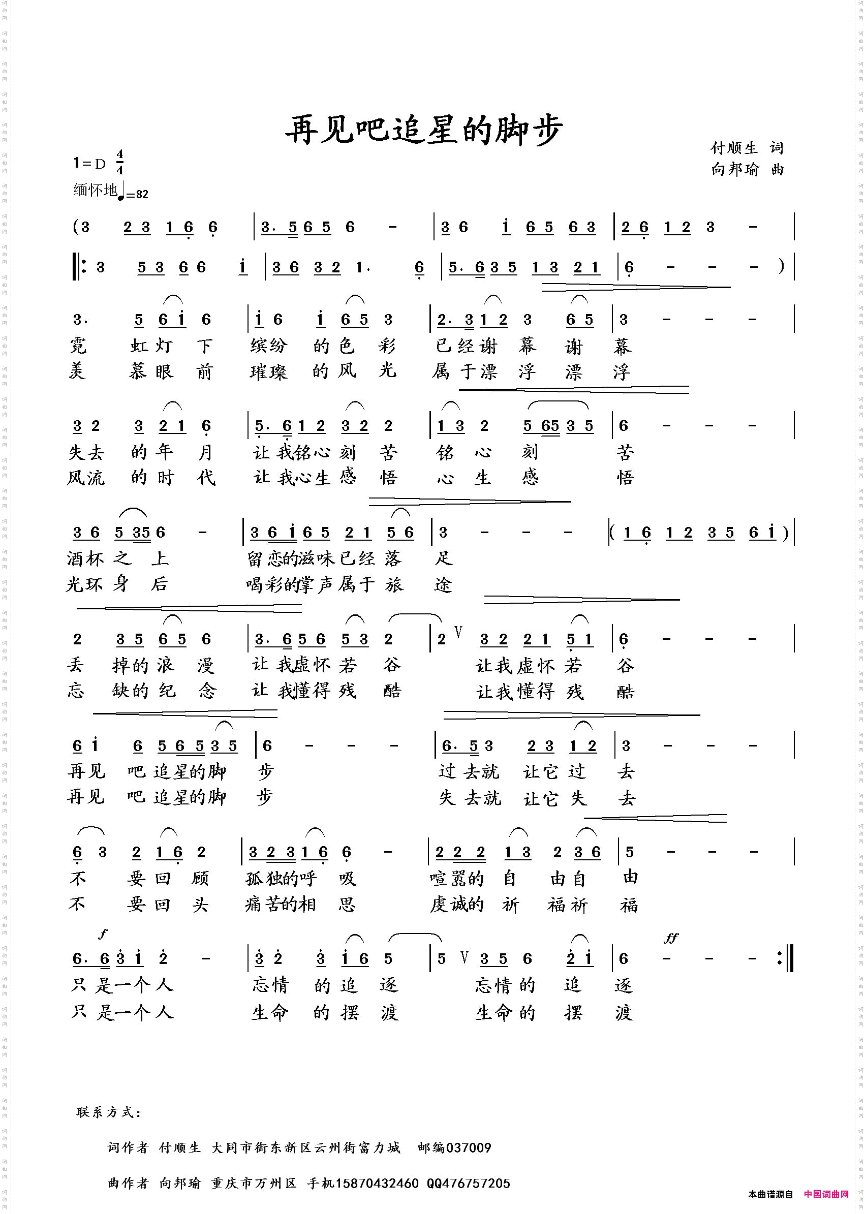 再见吧追星的脚步