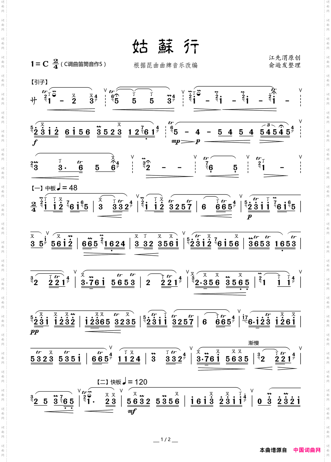 姑苏行_根据昆曲曲牌改编