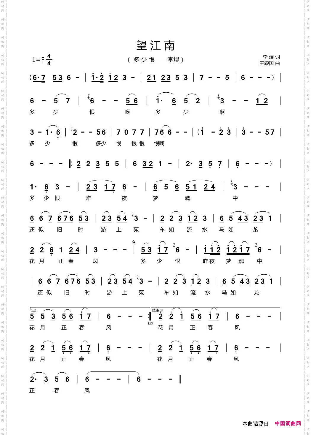 望江南多少恨-李煜