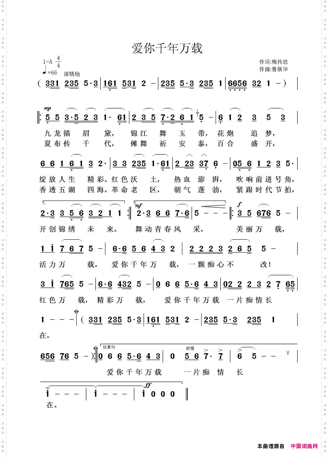 爱你千年万载