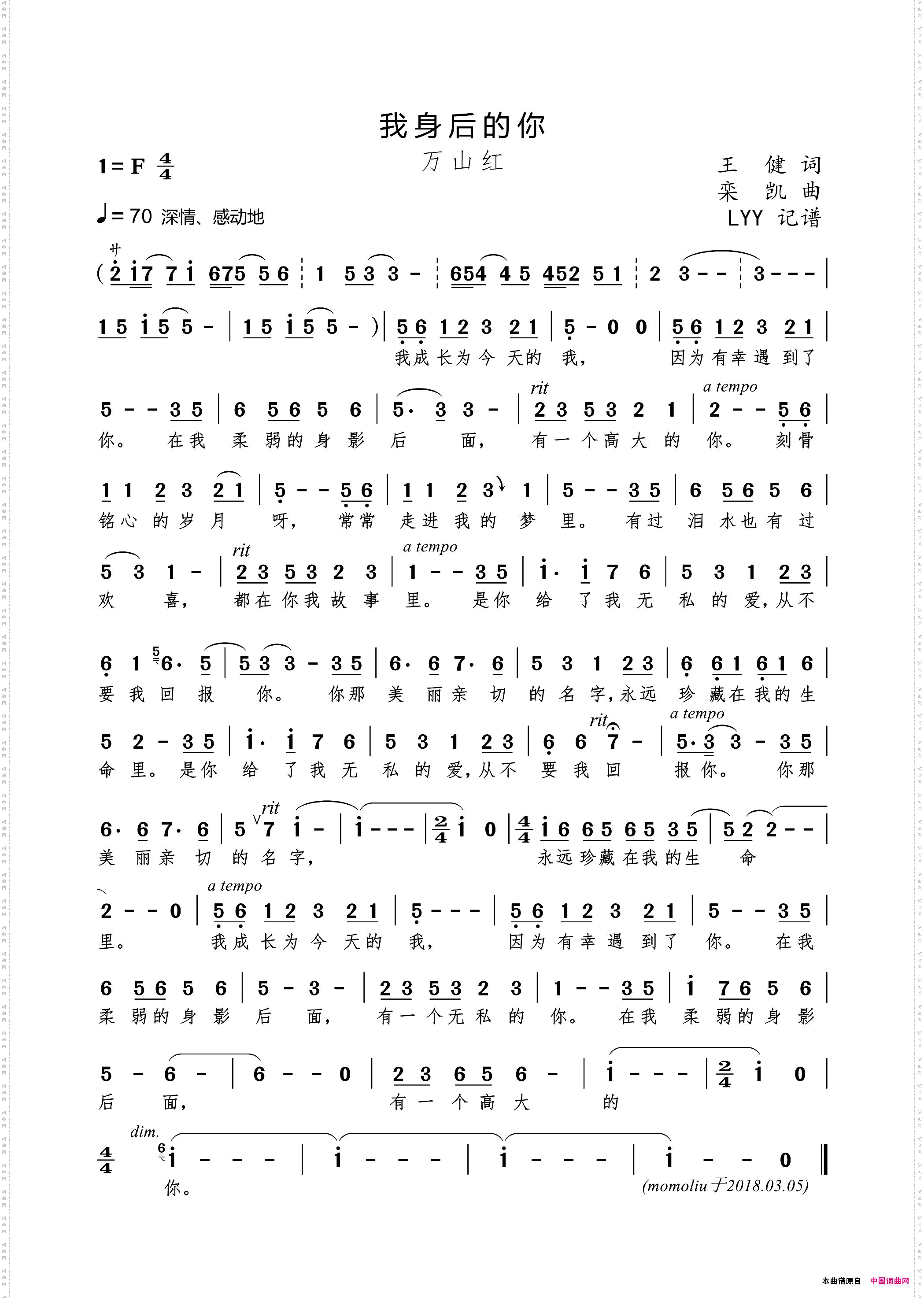 我身后的你王健词栾凯曲_我身后的你王健词 栾凯曲