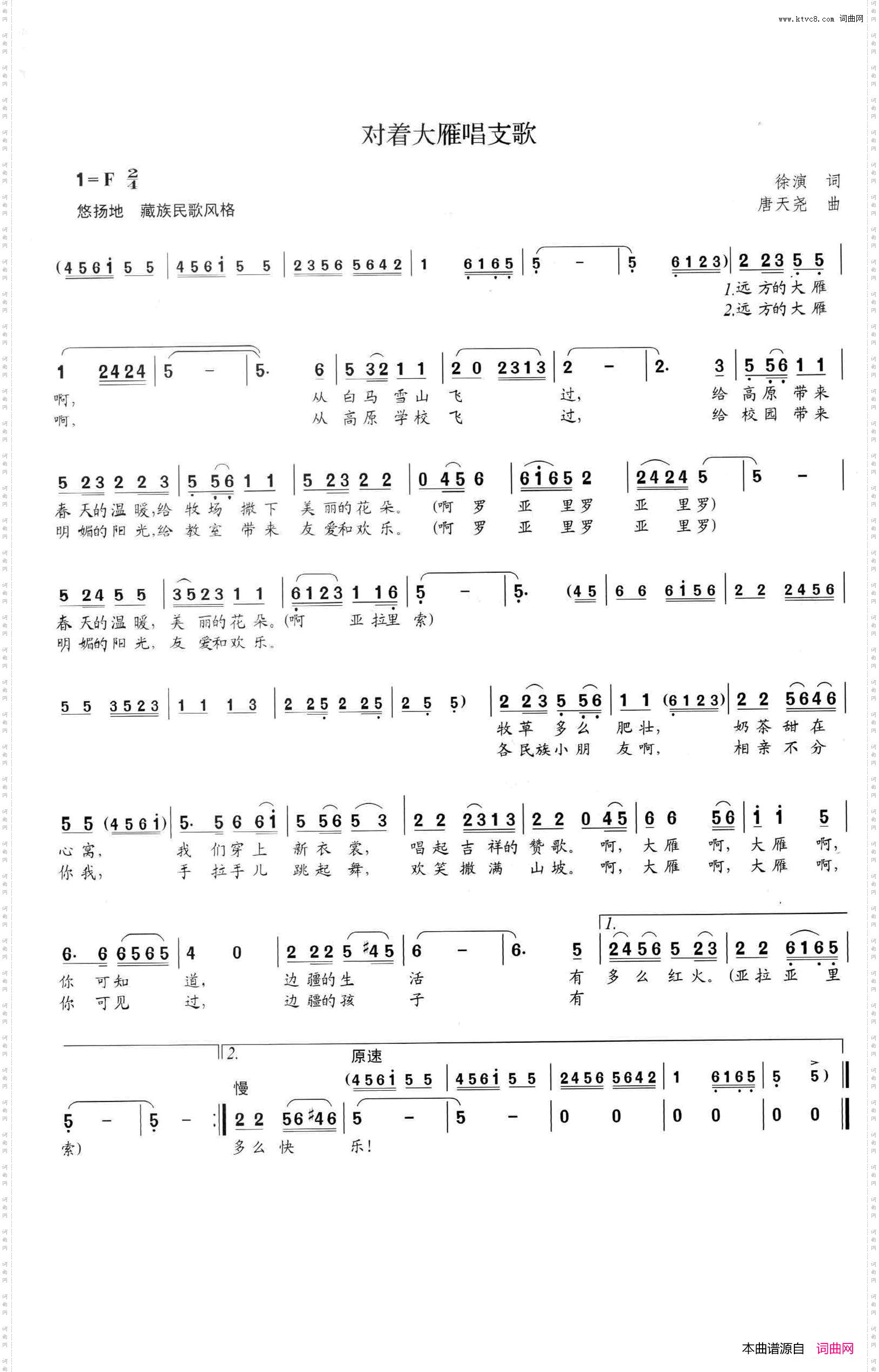对着大雁唱支歌