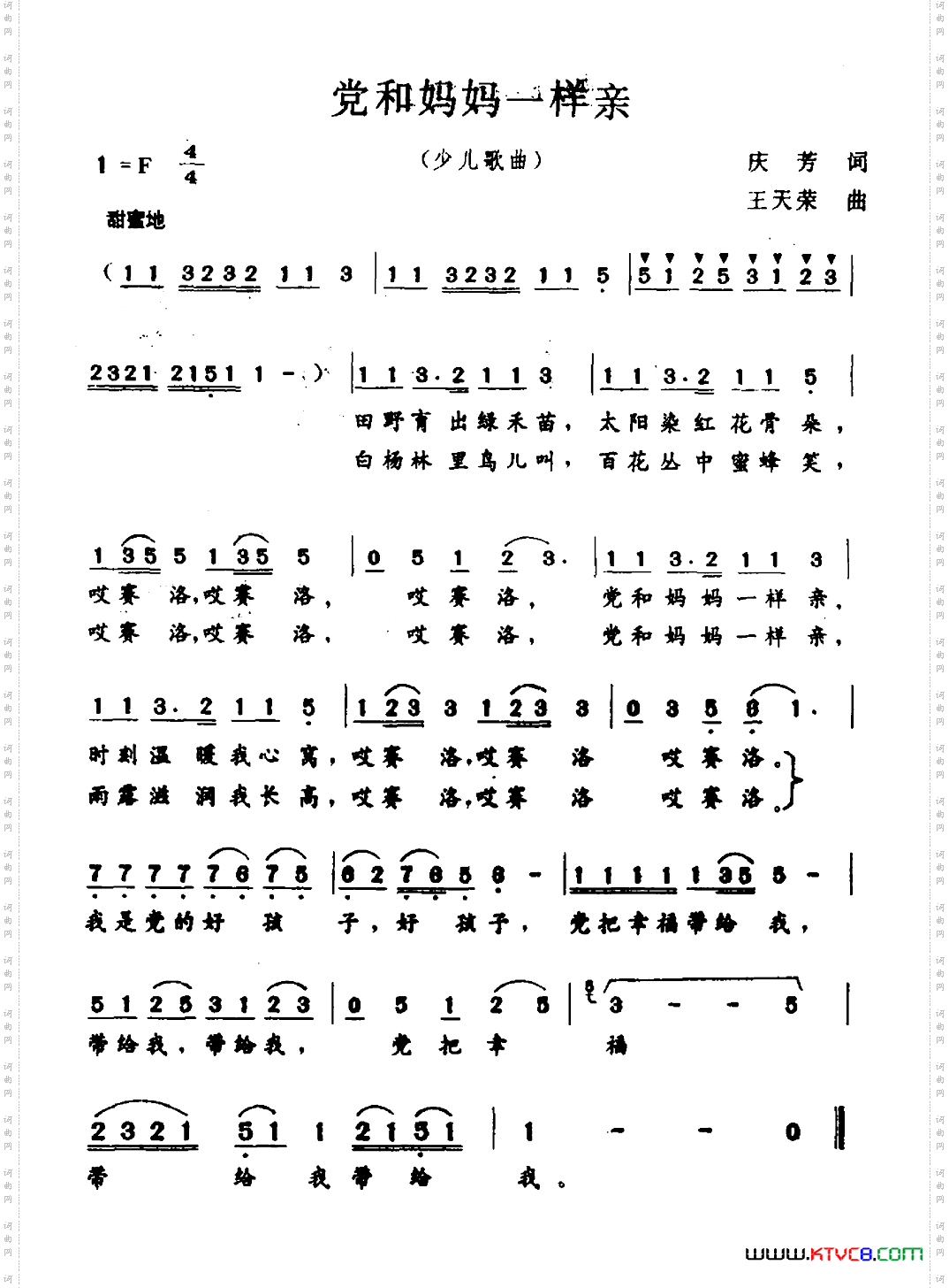 党和妈妈一样亲