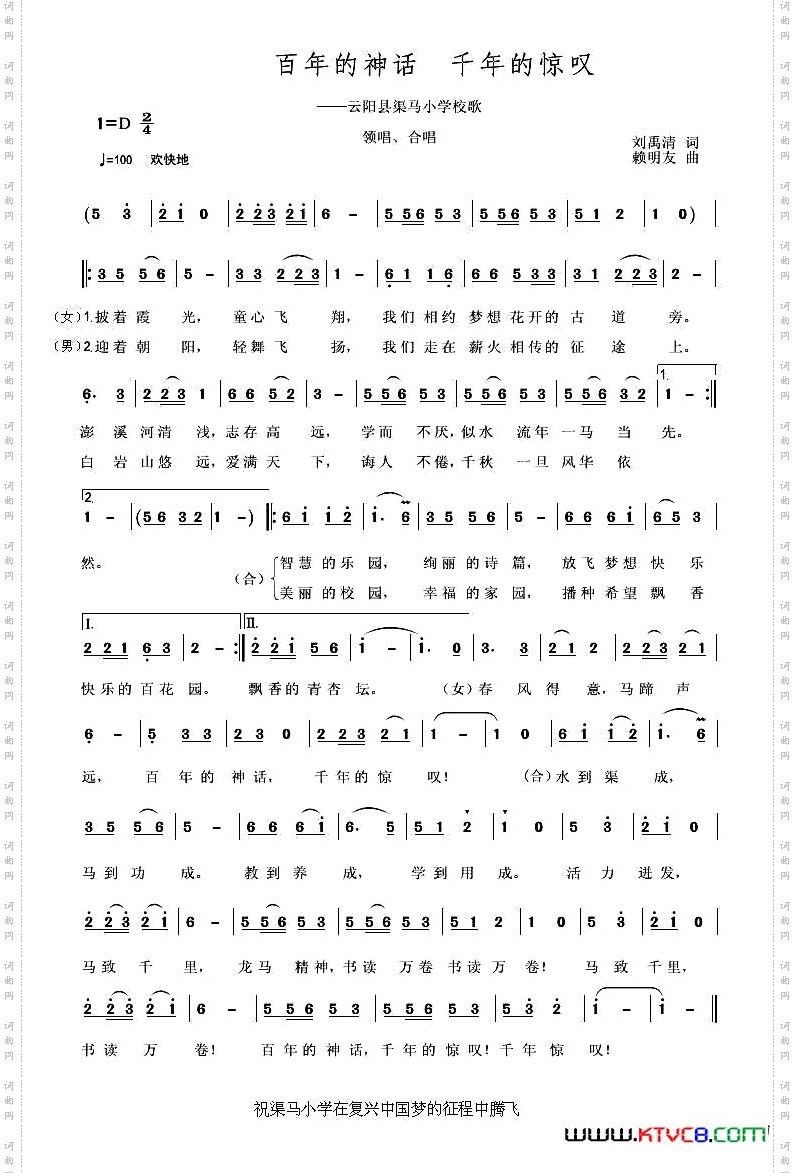 百年的神话千年的惊叹云阳县渠马小学校歌_百年的神话 千年的惊叹云阳县渠马小学校歌
