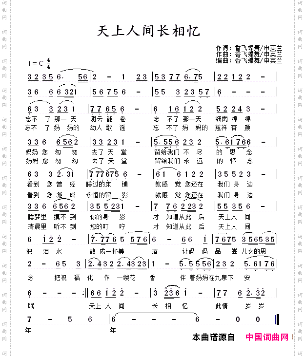 天上人间长相忆