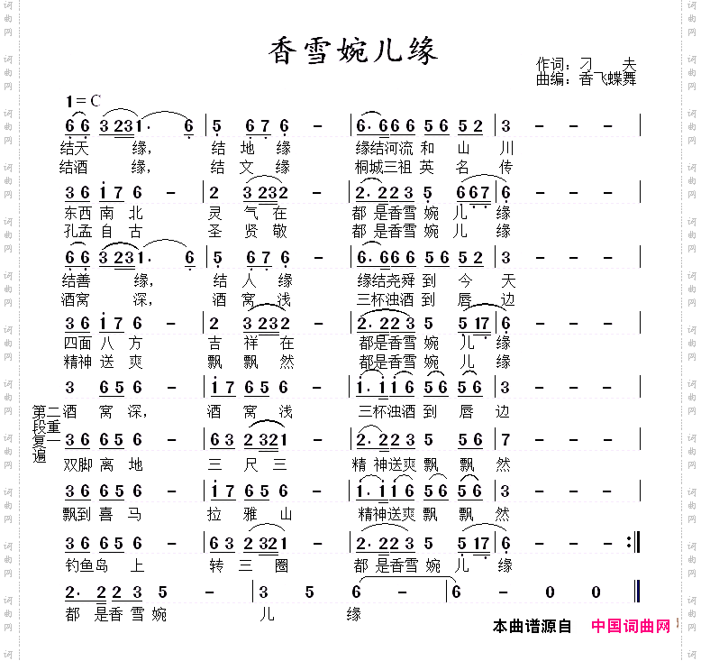 香雪婉儿缘