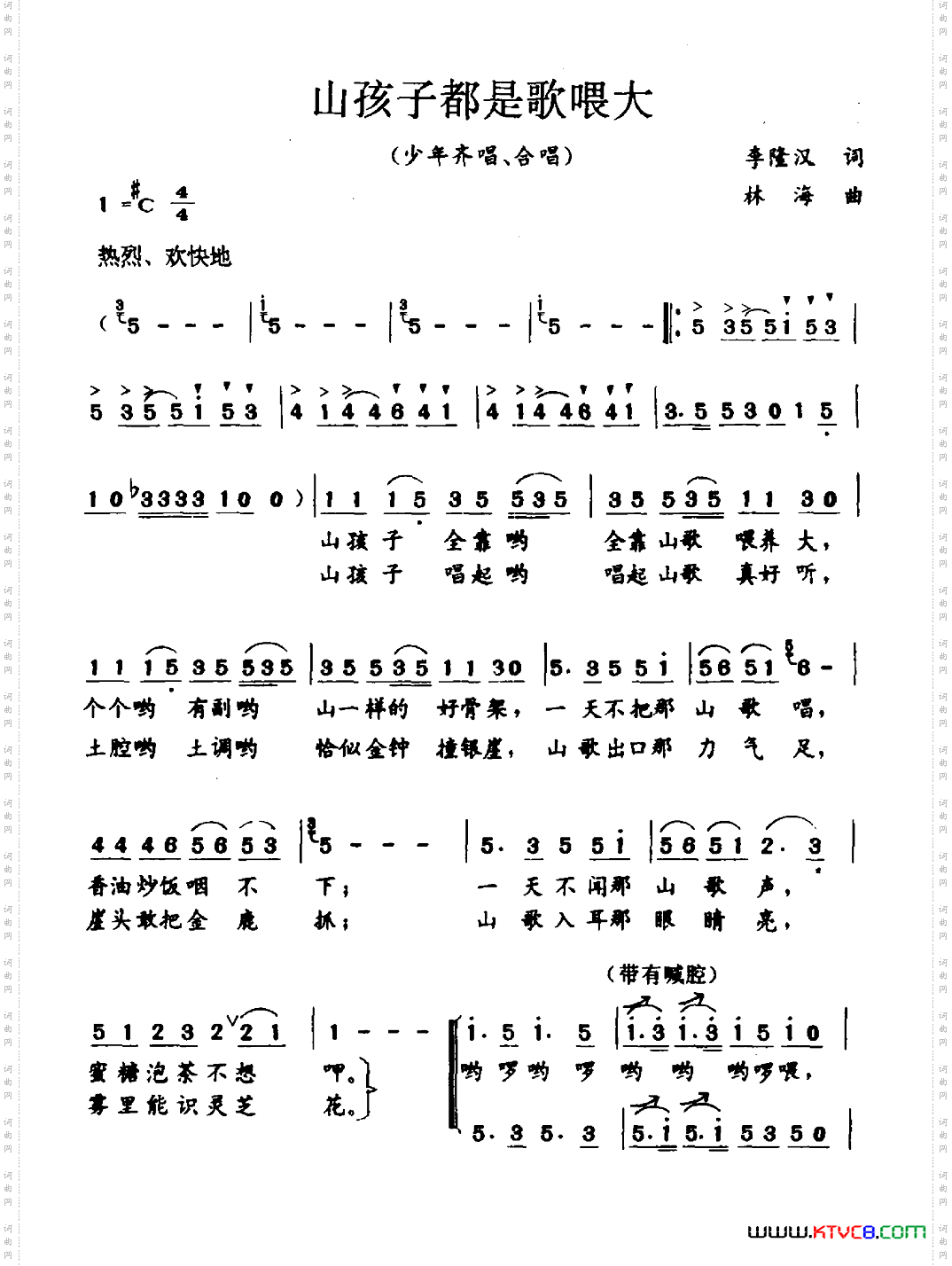 山孩子都是歌喂大