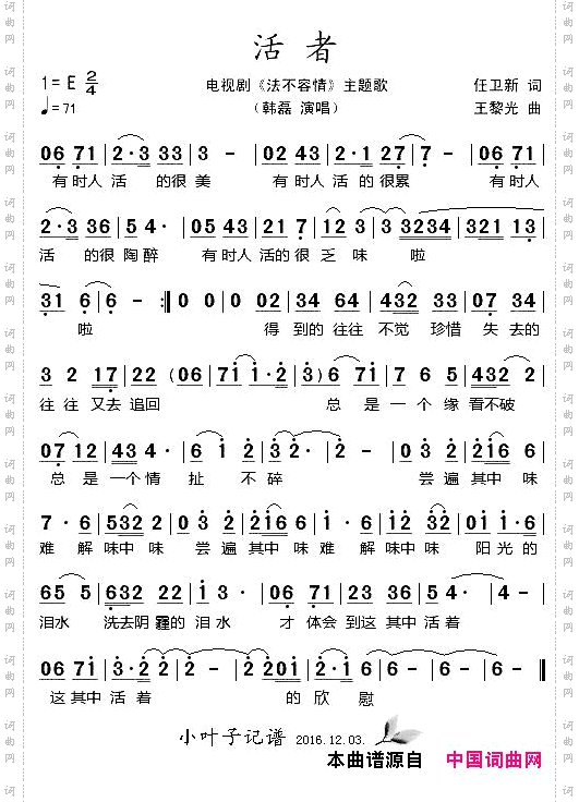 活者电视剧《法不容情》主题歌