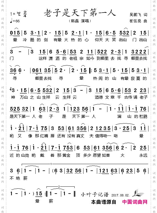 老子是天下第一人