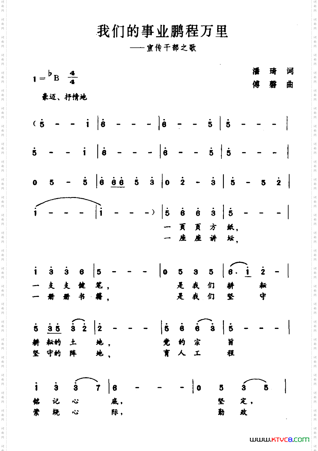 我们的事业鹏程万里