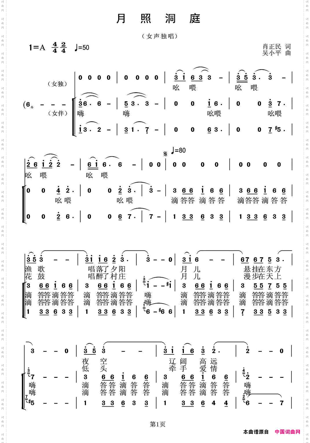月照洞庭_独唱+伴唱