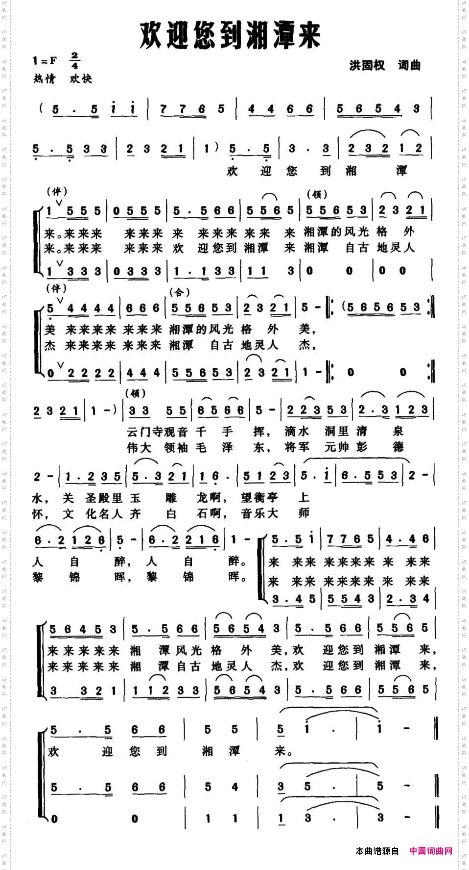 欢迎您到湘潭来