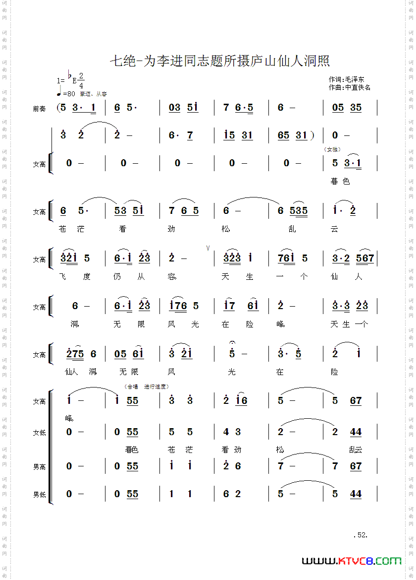 毛主席诗词交响组歌:七绝·为李进同志题所摄庐山仙人洞照