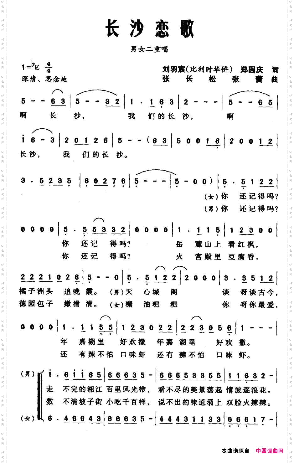 长沙恋歌_男女声二重唱