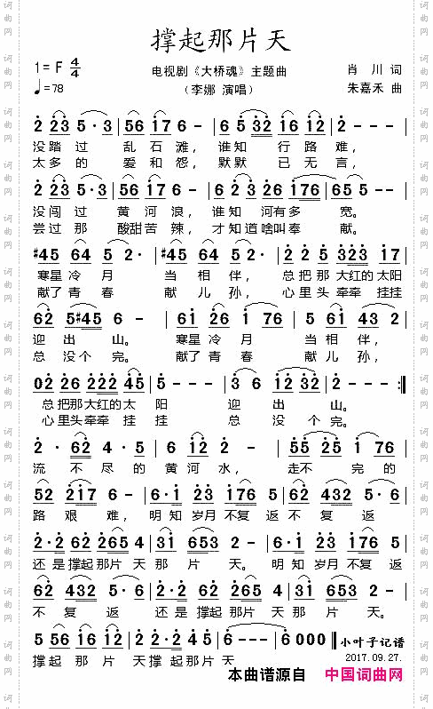 撑起那片天电视剧《大桥魂》主题曲