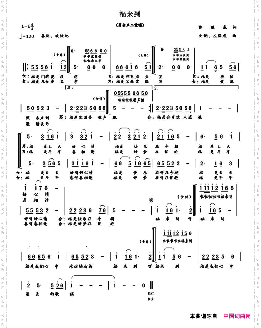 福来到黎耀成词刘钢、左保成曲、二重唱_福来到黎耀成词 刘钢、左保成曲、二重唱