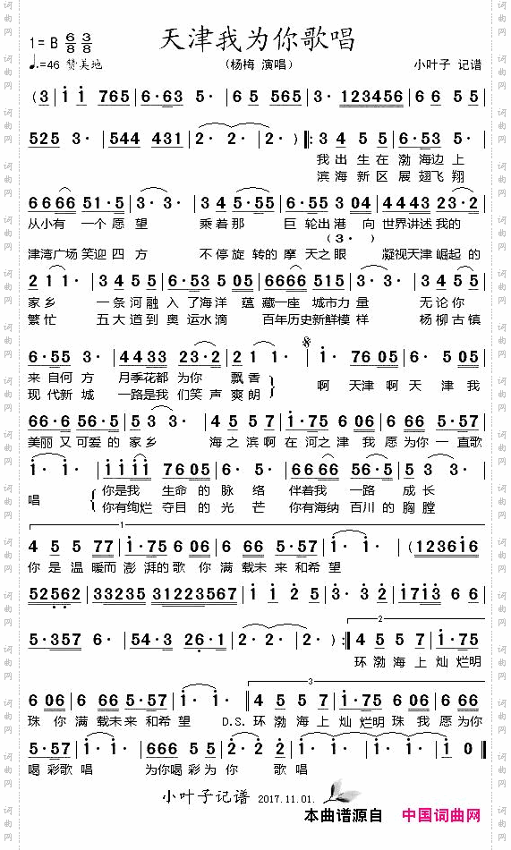 天津我为你歌唱