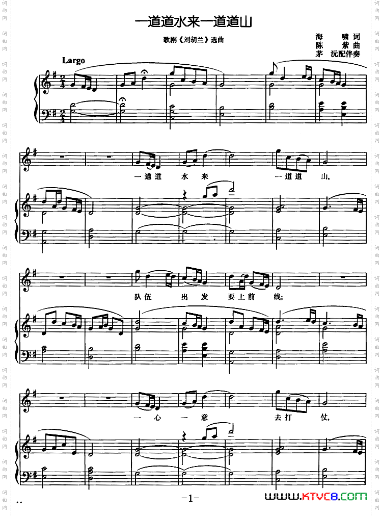 一道道水来一道道山歌剧《刘胡兰》选曲、正谱