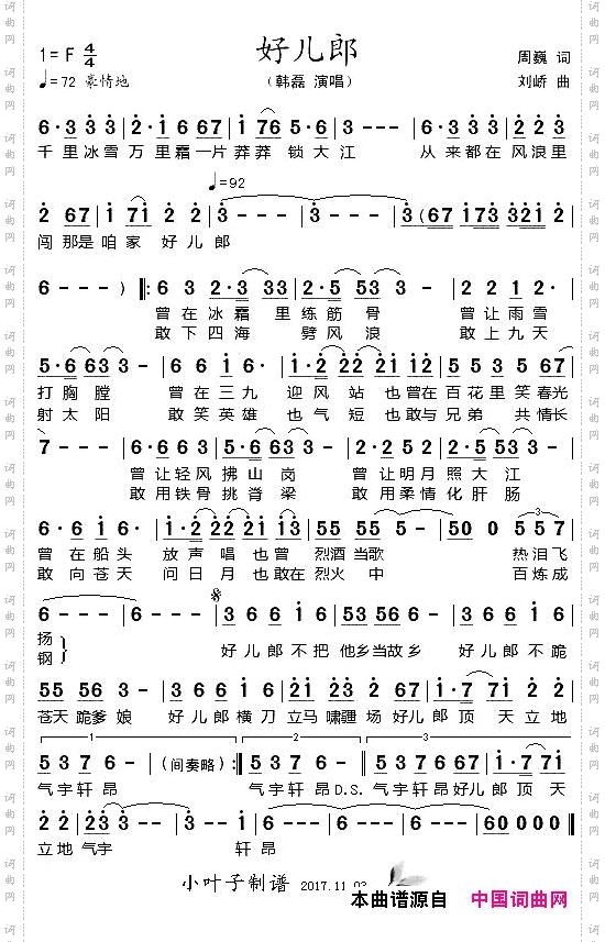好儿郎周魏词刘峤曲_好儿郎周魏词 刘峤曲