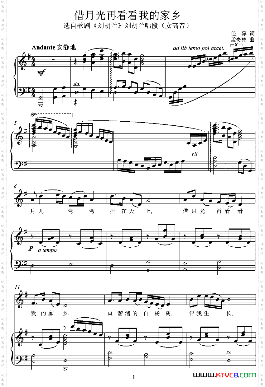 借月光再看看我的家乡选自歌剧《刘胡兰》刘胡兰唱段、正谱