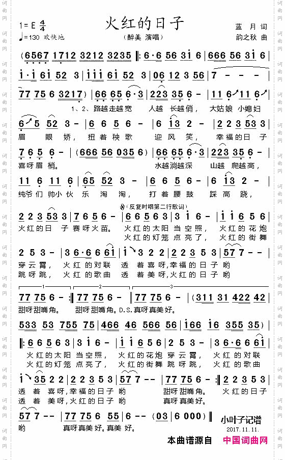 火红的日子