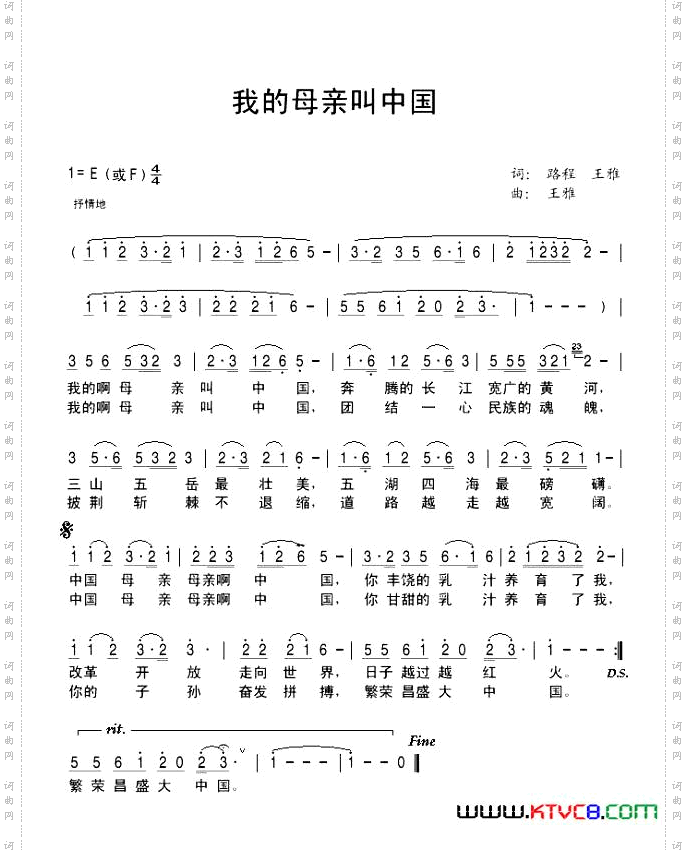 我的母亲叫中国