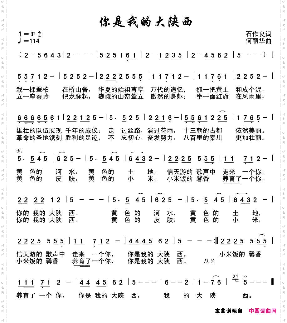 你是我的大陕西