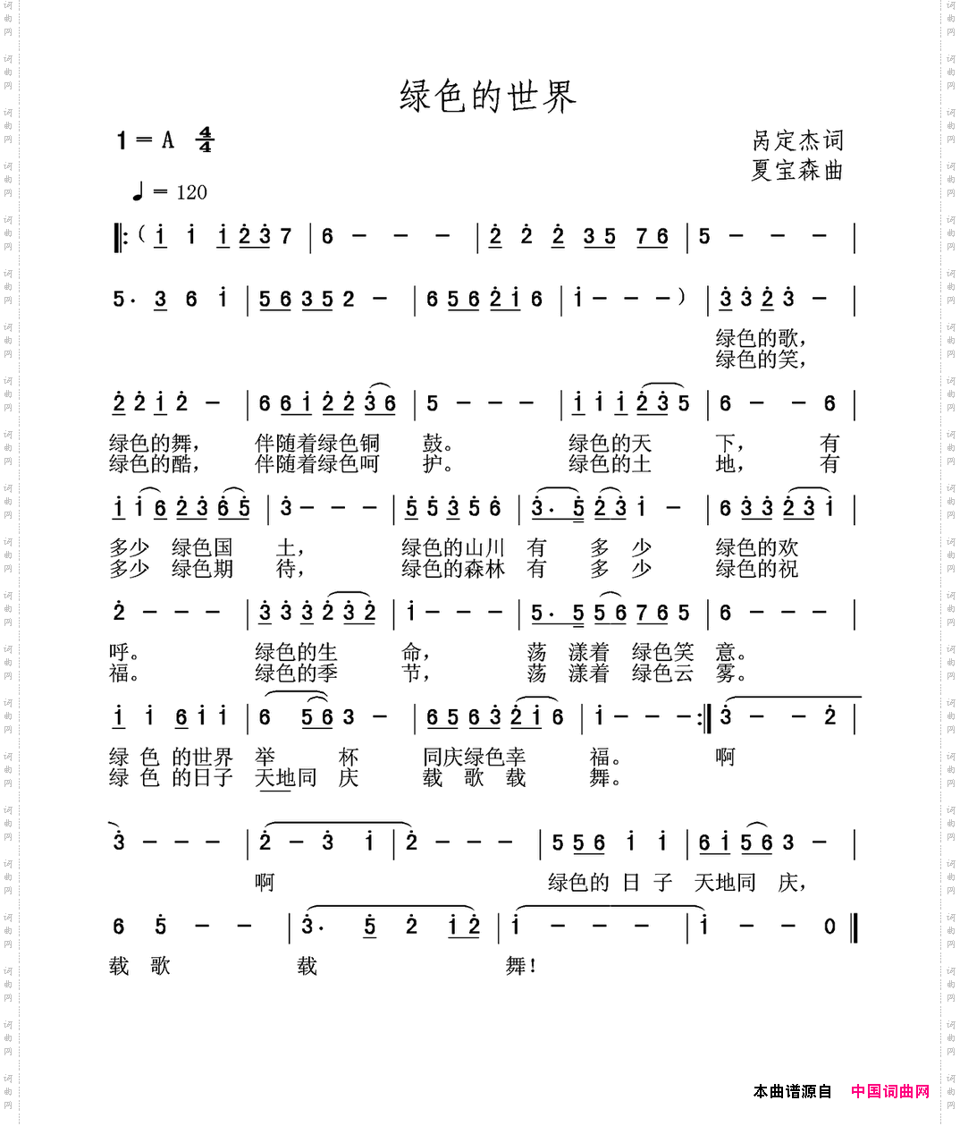 绿色的世界