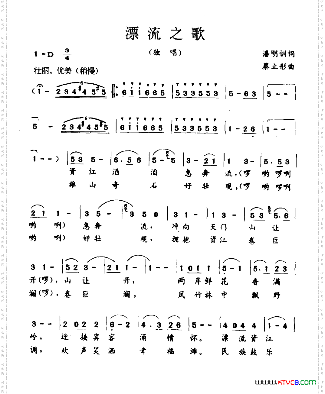 漂流之歌