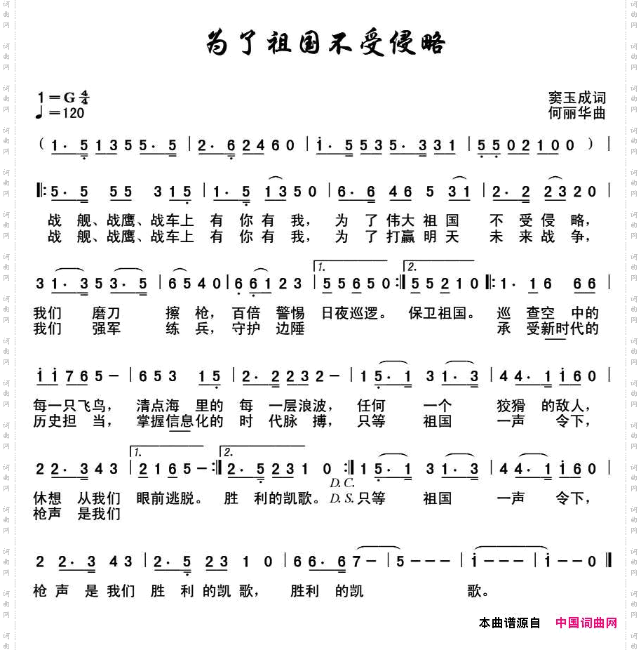 为了祖国不受侵略