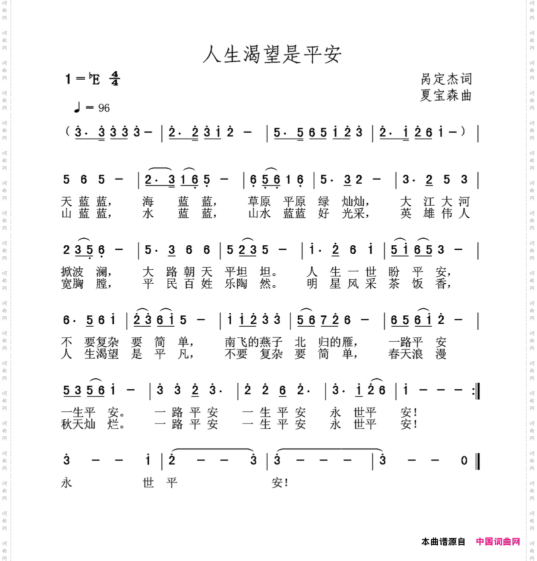 人生渴望是平安