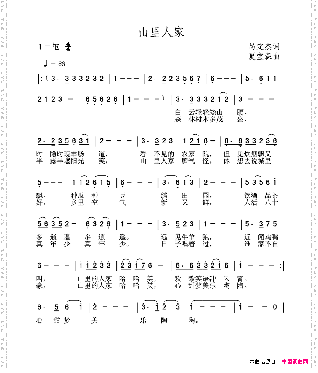 山里人家