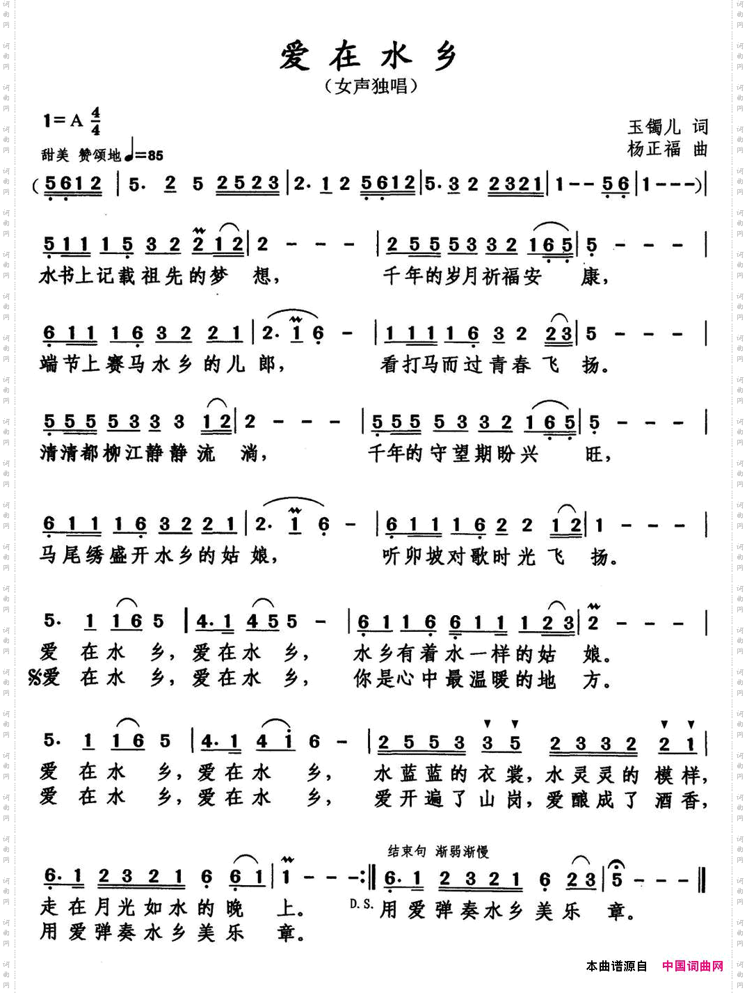 爱在水乡