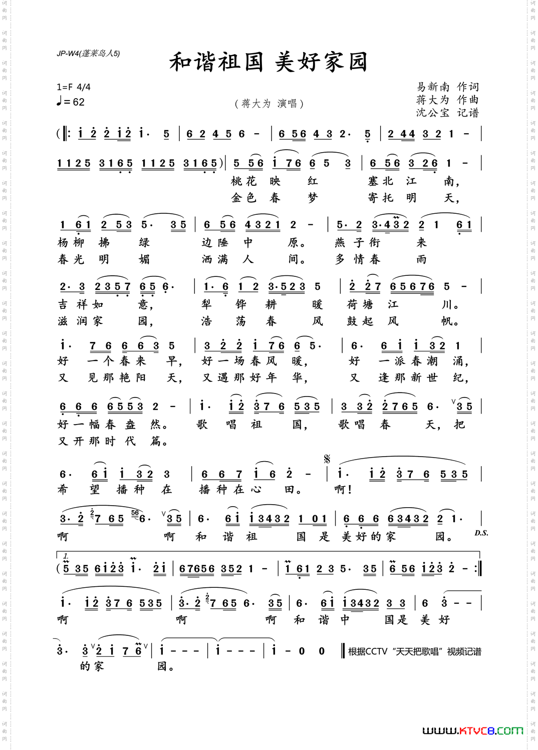 和谐祖国美好家园