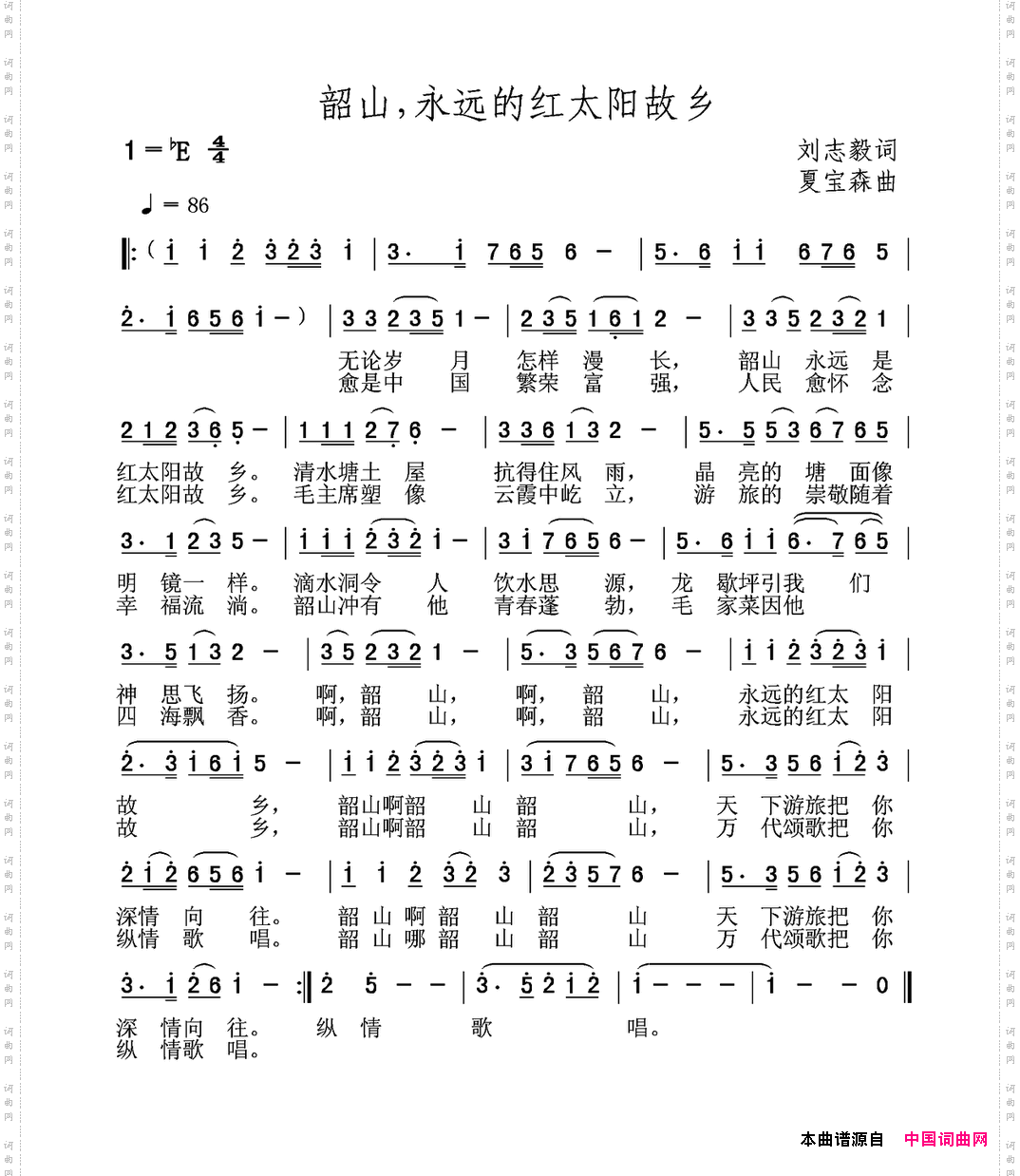 韶山，永远的红太阳故乡