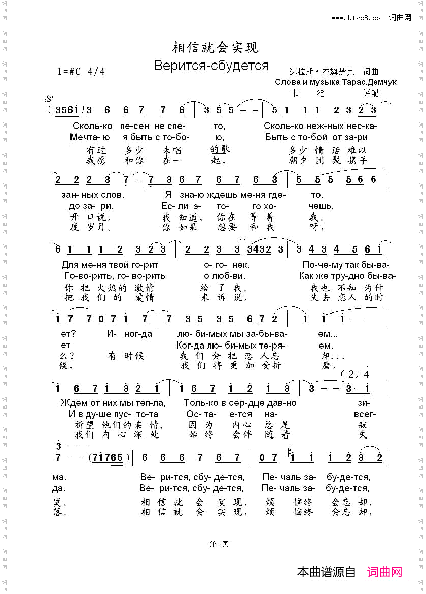 相信就会实现Верится-сбудется中俄简谱