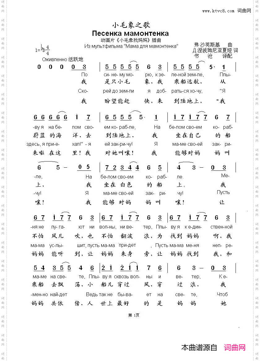 小毛象之歌Песенка+мамонтенка中俄简谱